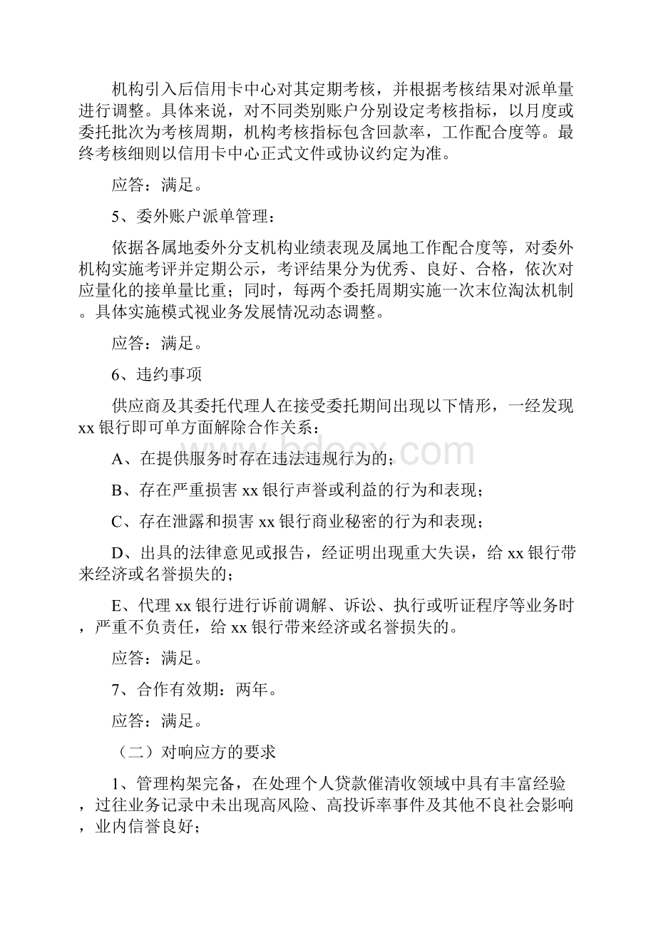 银行信用卡逾期账户欠款催收服务方案.docx_第2页