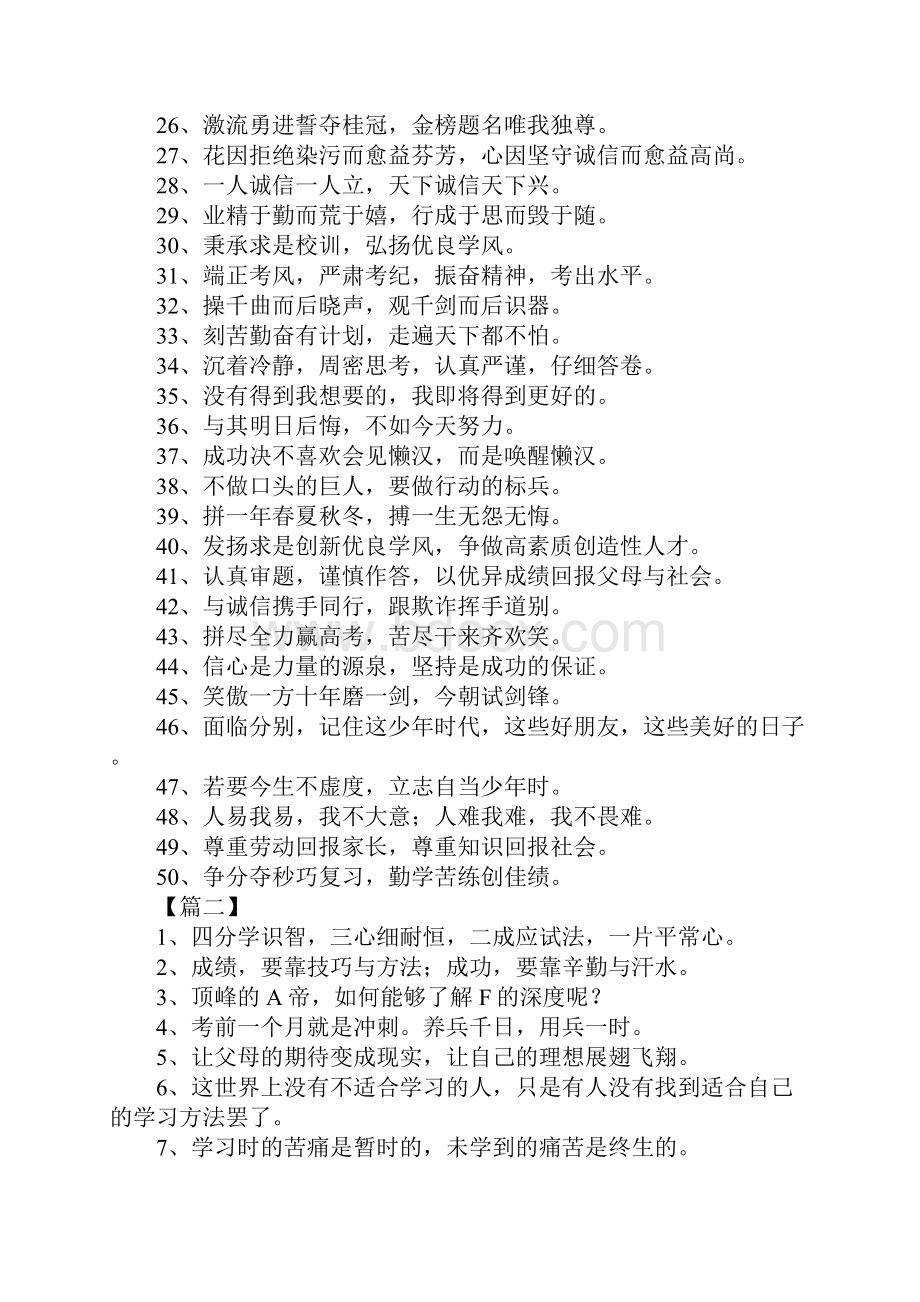 同学期末考试祝福语简短一句话.docx_第2页