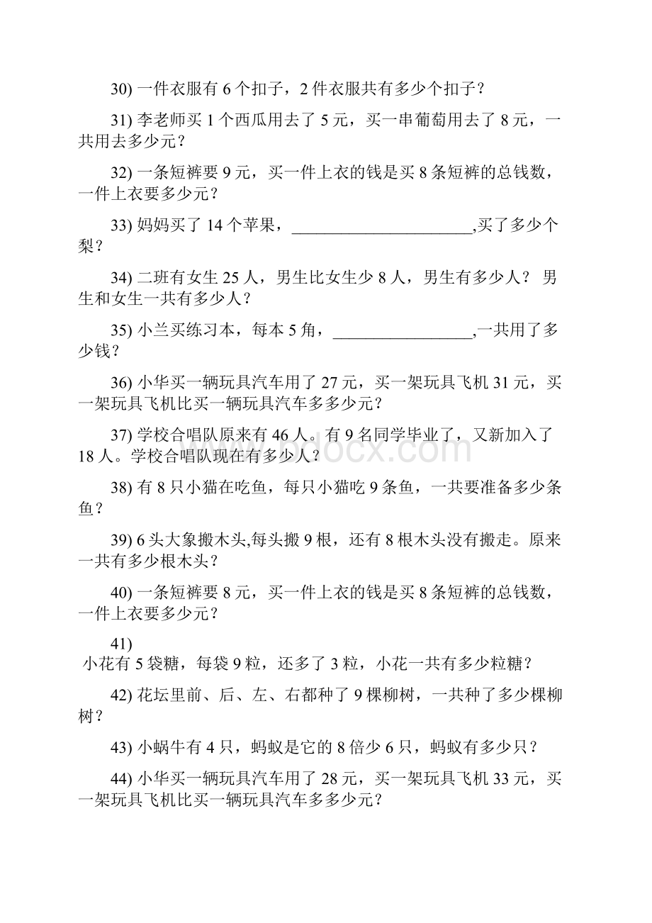 小学二年级数学上册期末专项复习资料解决问题 1358.docx_第3页