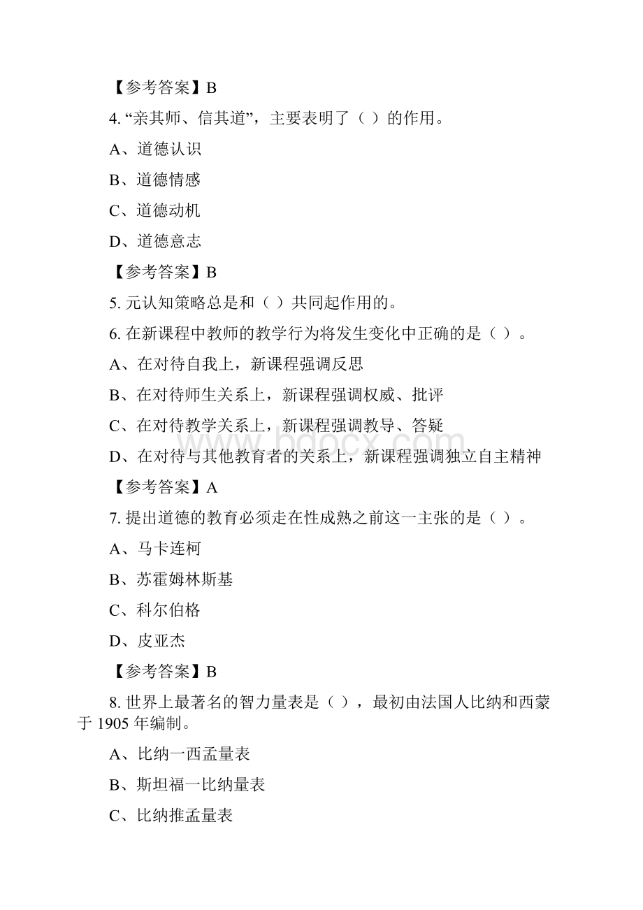 云南省楚雄彝族自治州《学前教育综合知识》教师教育含答案.docx_第2页