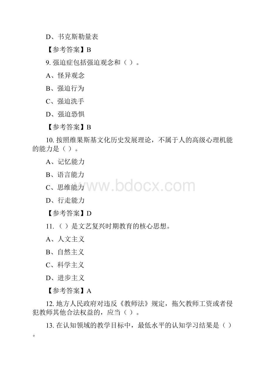 云南省楚雄彝族自治州《学前教育综合知识》教师教育含答案.docx_第3页