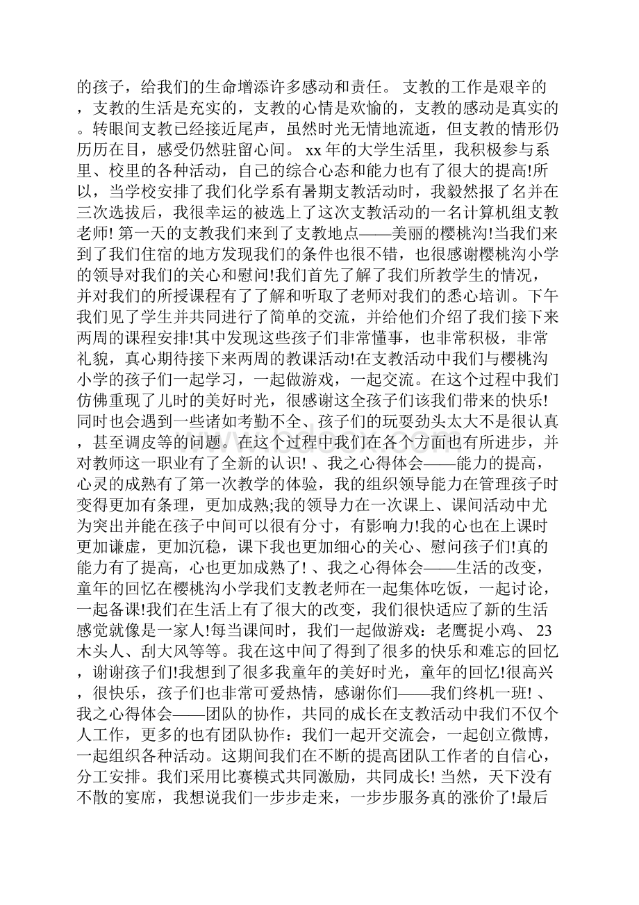 寒假大学生支教社会实践报告.docx_第2页