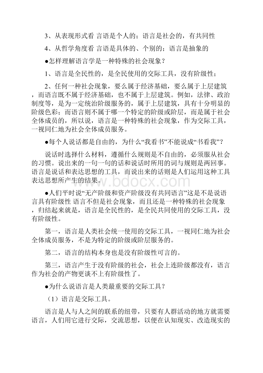 语言学概论名词解释.docx_第2页