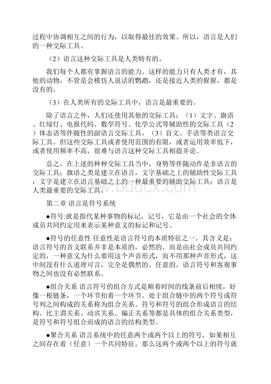 语言学概论名词解释.docx_第3页