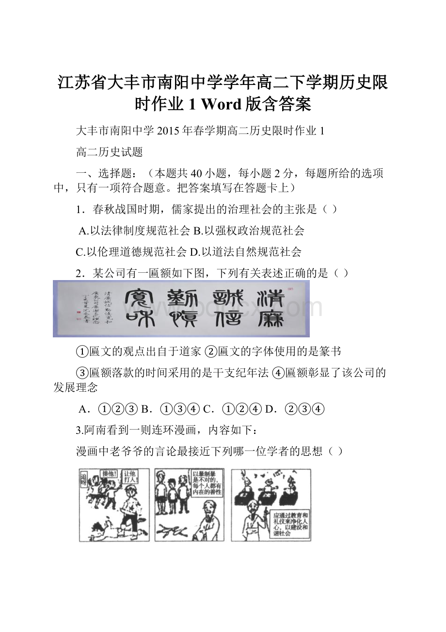 江苏省大丰市南阳中学学年高二下学期历史限时作业1 Word版含答案.docx_第1页