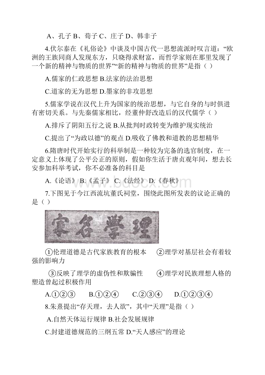 江苏省大丰市南阳中学学年高二下学期历史限时作业1 Word版含答案.docx_第2页