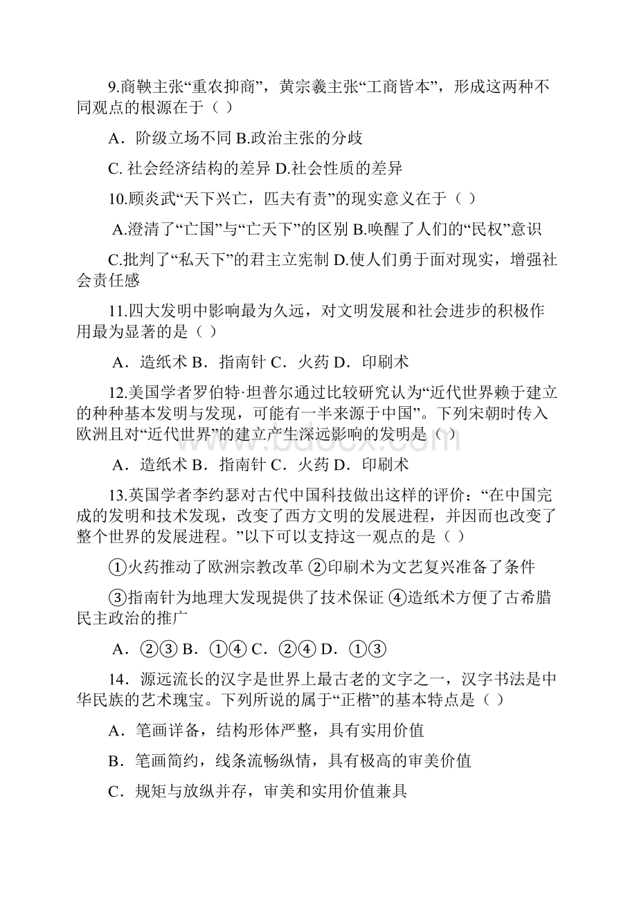 江苏省大丰市南阳中学学年高二下学期历史限时作业1 Word版含答案.docx_第3页