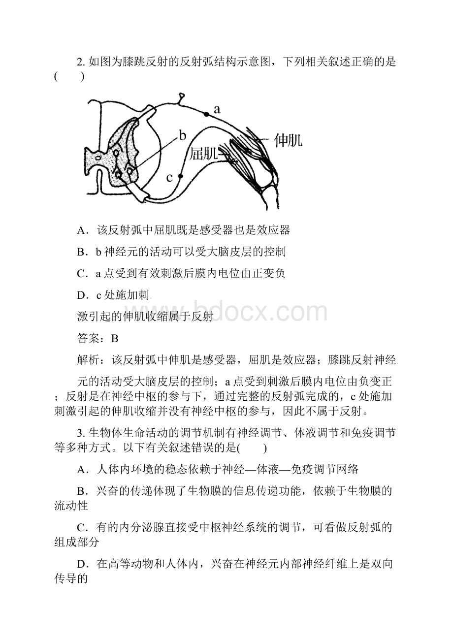 金版教程届高考生物二轮复习 适考素能特训 252人和动物的生命活动调节 新人教版 2.docx_第2页