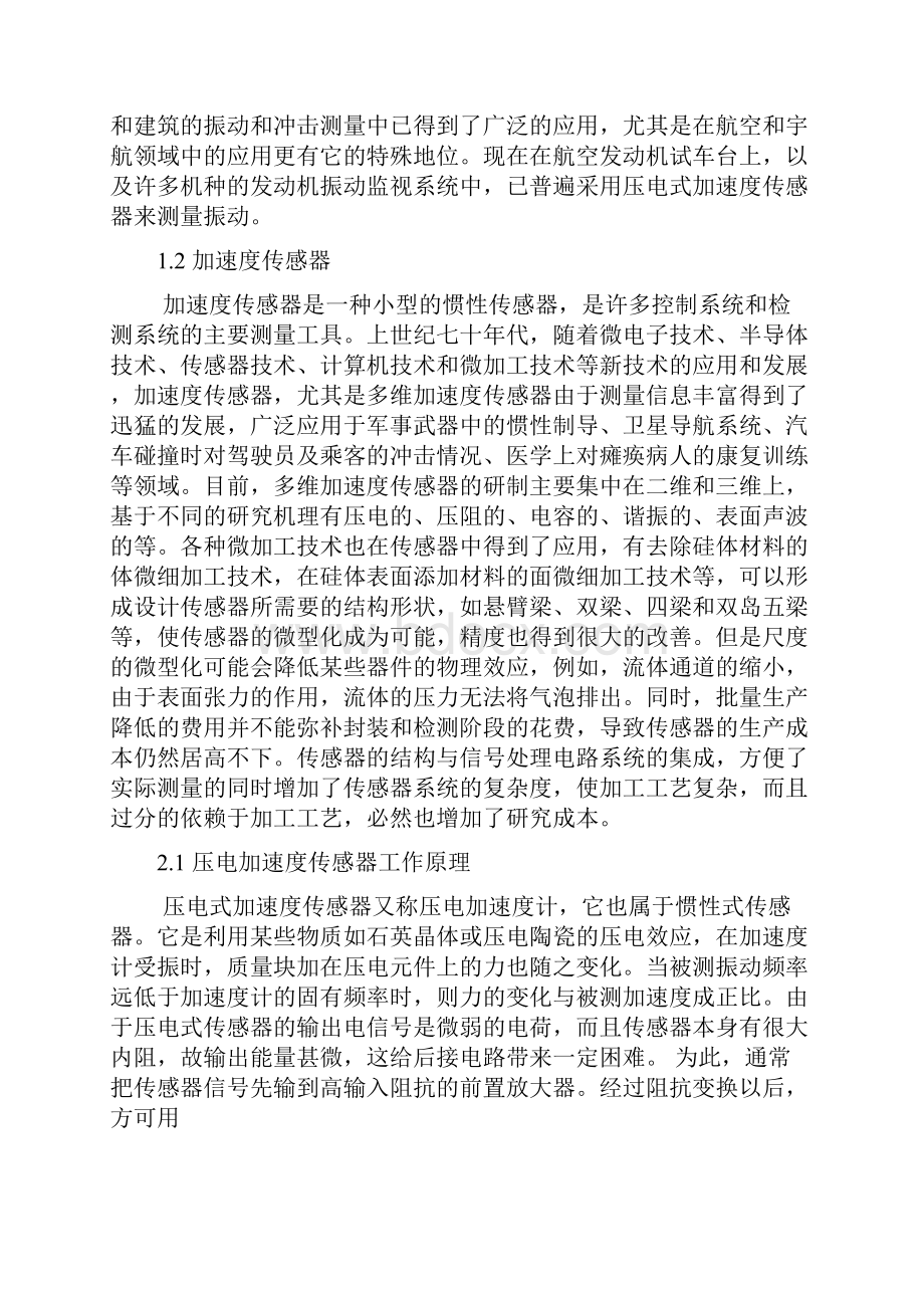 pzt压电加速度传感器的设计.docx_第3页