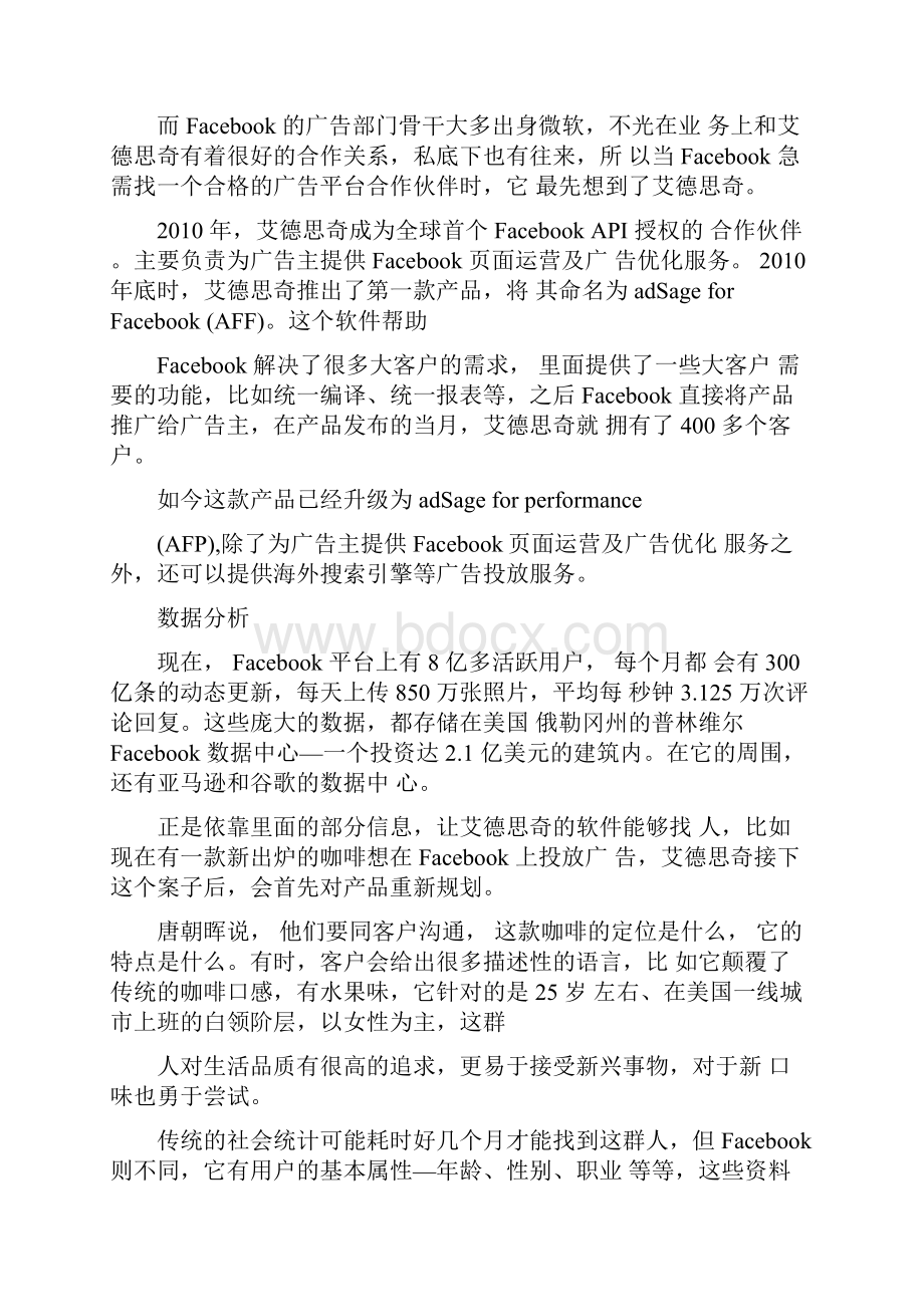 Facebook广告策略分析.docx_第3页