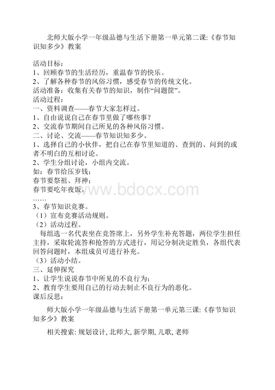 北师版一年级品德下册教案.docx_第3页