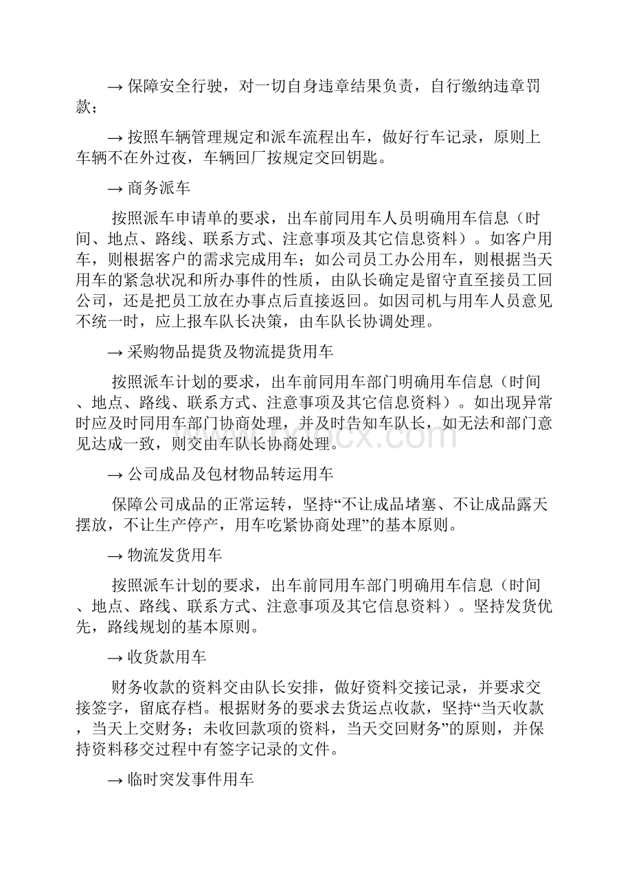 行政人事部门管理手册.docx_第3页