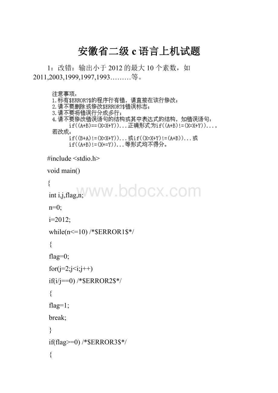 安徽省二级c语言上机试题.docx_第1页