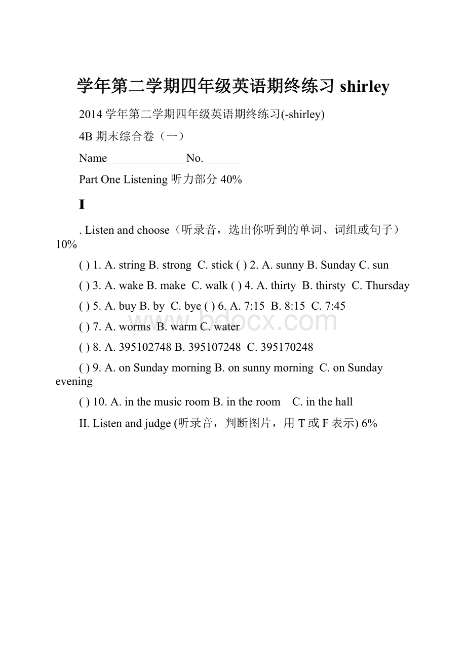 学年第二学期四年级英语期终练习shirley.docx