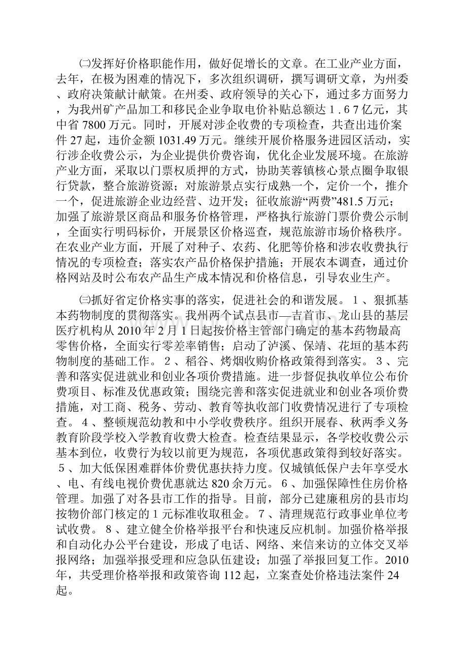 发挥价格职能作用营造有利价格环境.docx_第2页