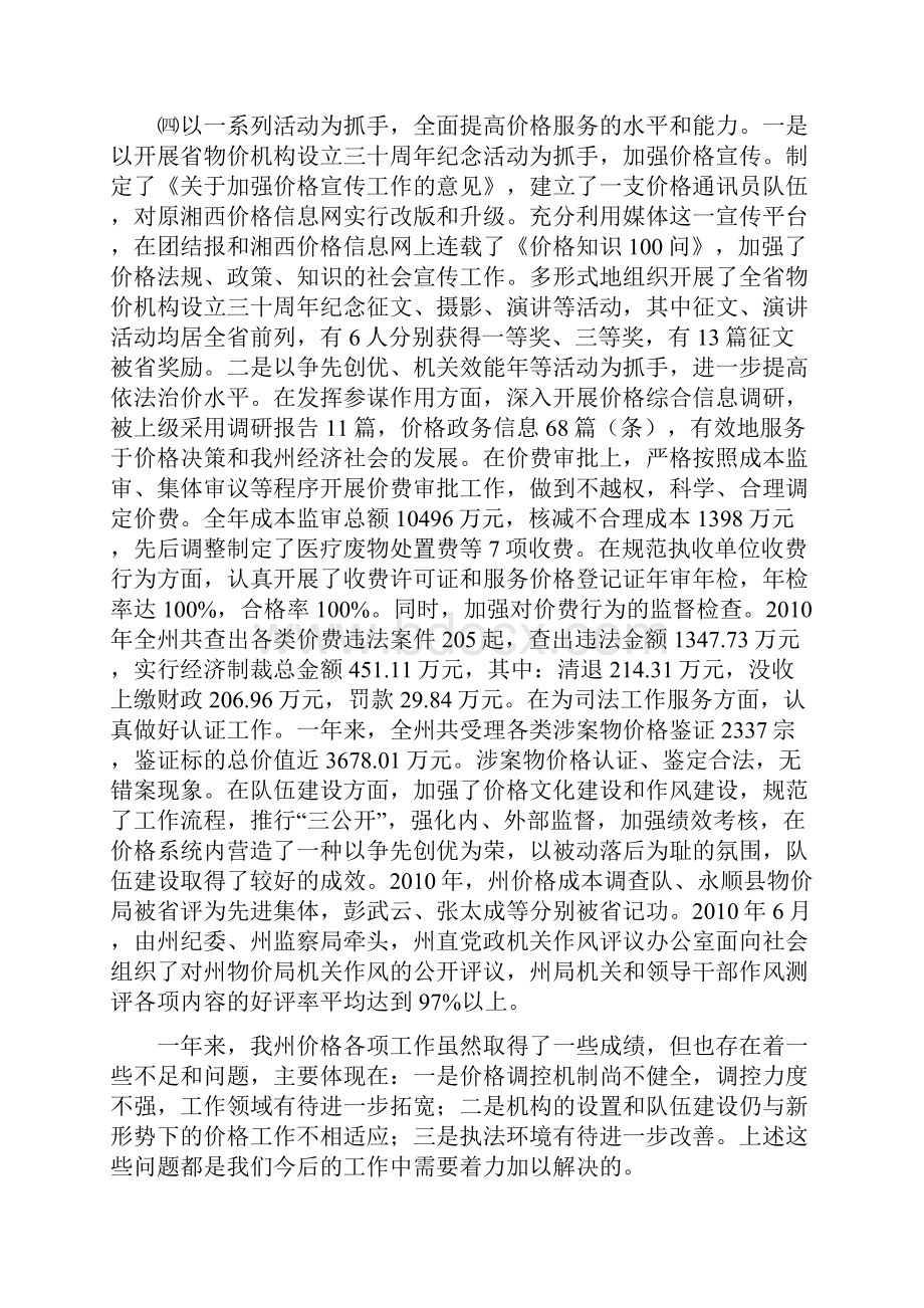 发挥价格职能作用营造有利价格环境.docx_第3页