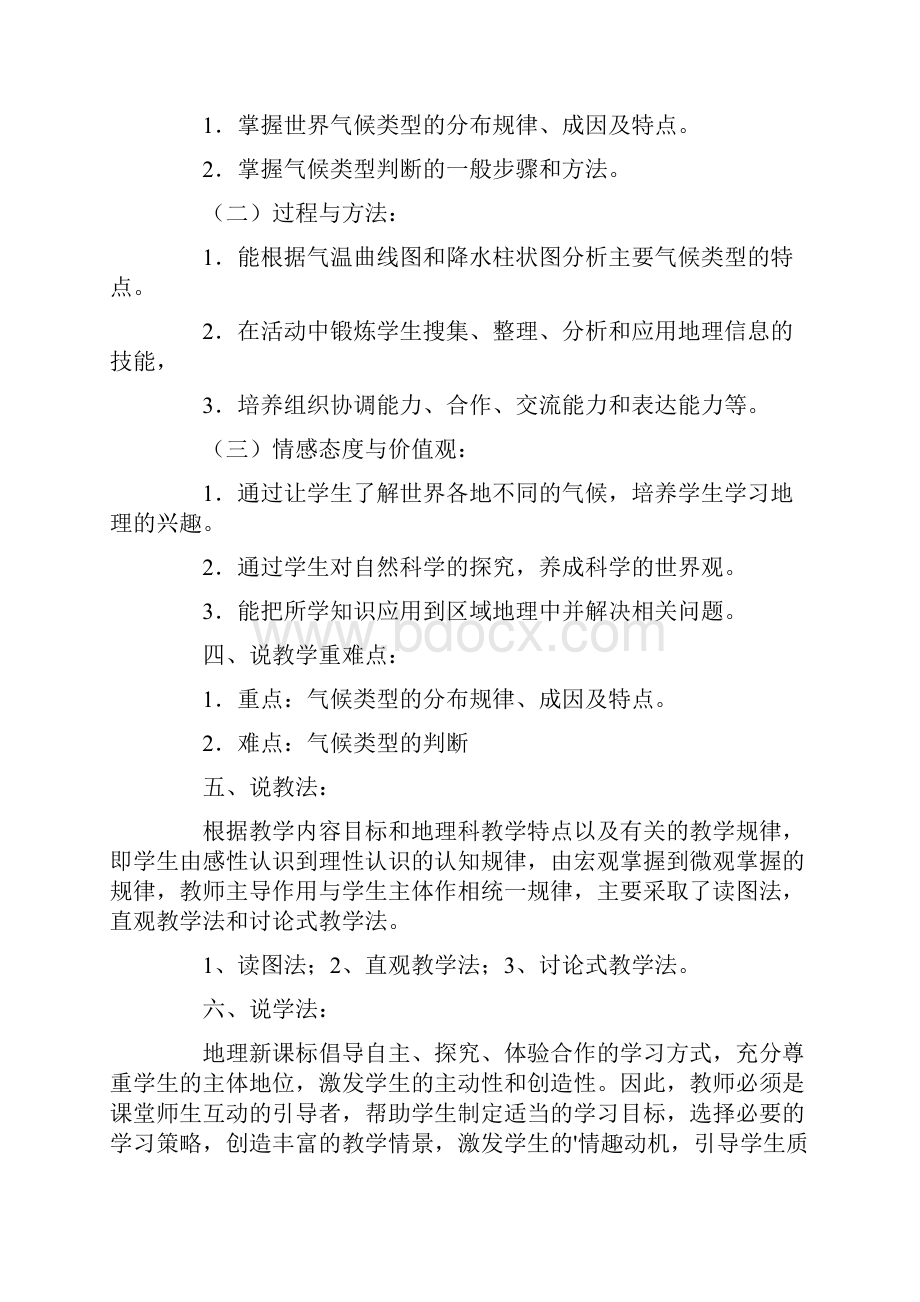 高中地理说课稿模板八篇.docx_第2页