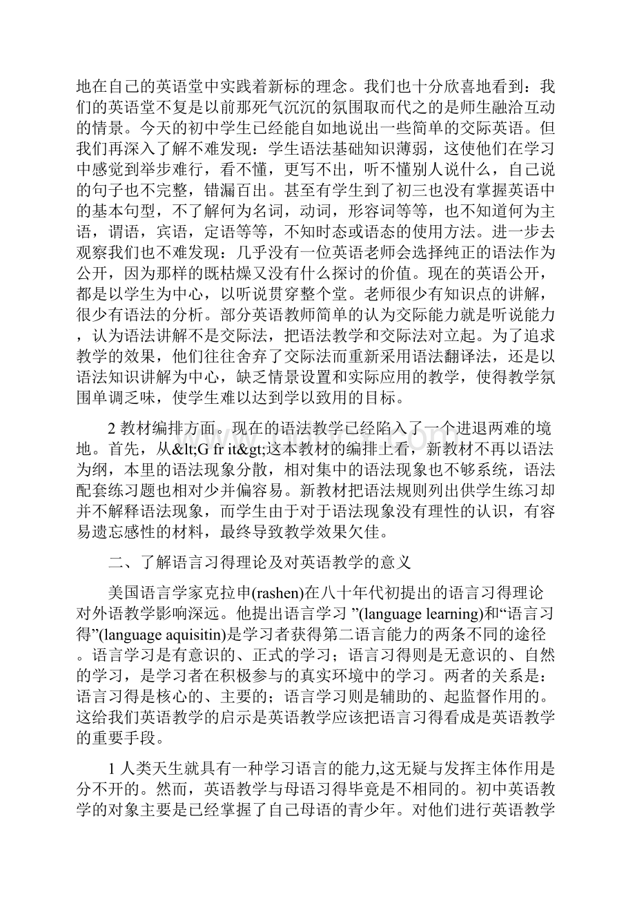 新课改与新目标初中英语语法教学方法优化.docx_第2页