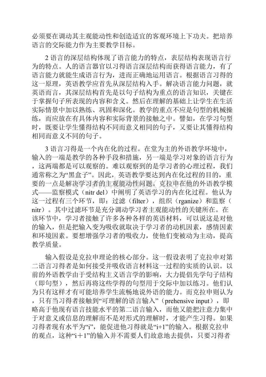 新课改与新目标初中英语语法教学方法优化.docx_第3页