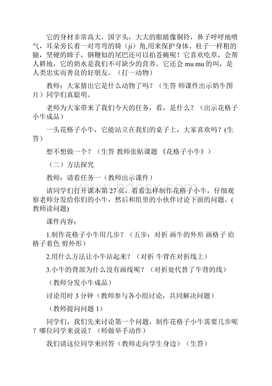 教师招考美术专业面试说课稿花格子小牛说课稿二.docx_第3页