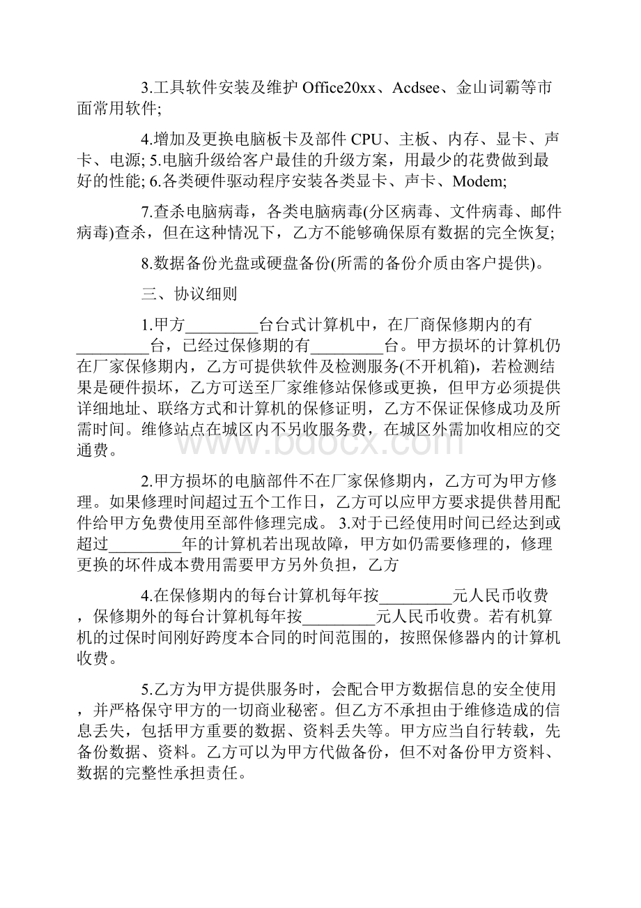 正规服务外包合同协议.docx_第2页