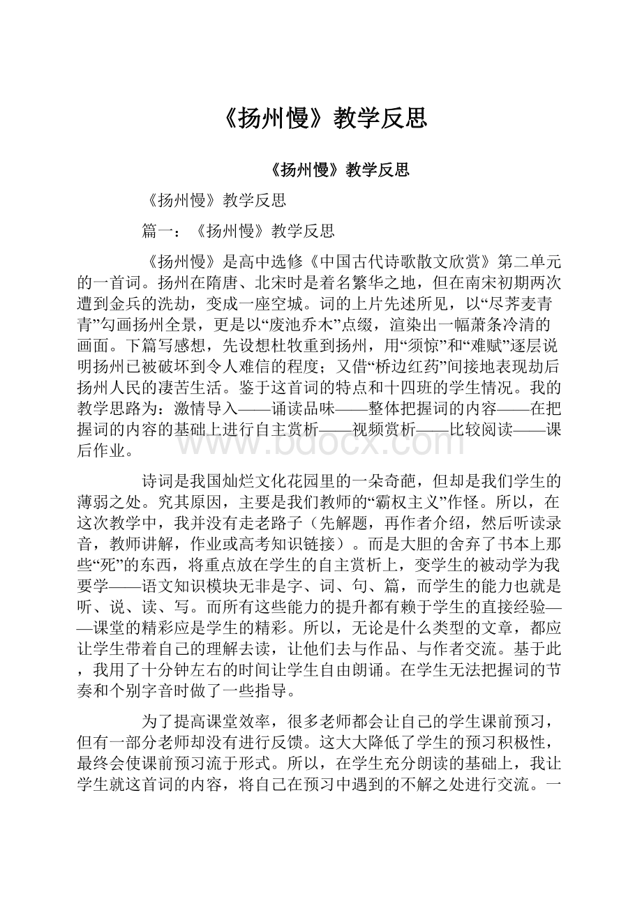 《扬州慢》教学反思.docx