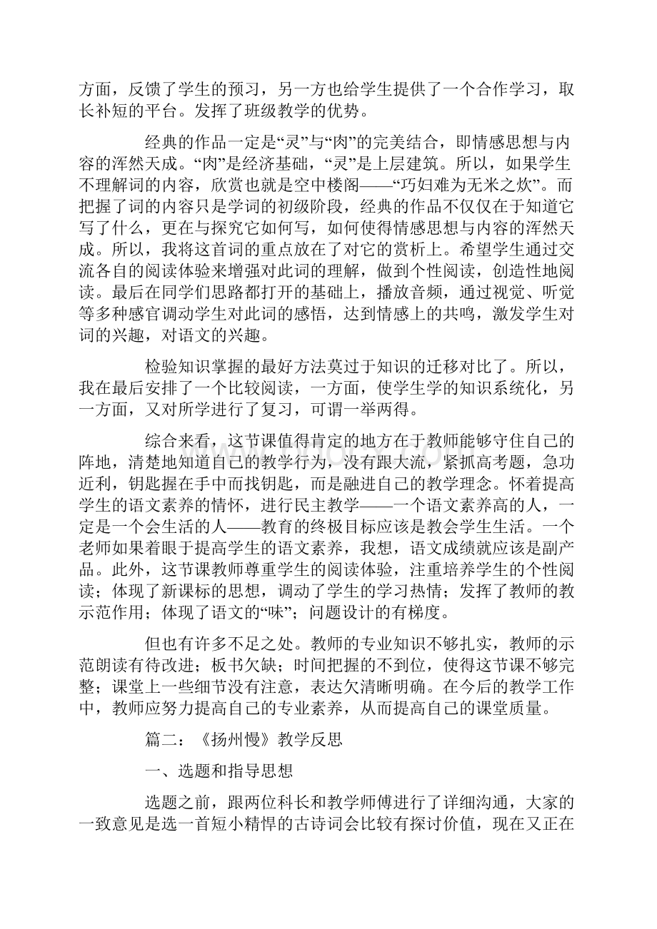 《扬州慢》教学反思.docx_第2页