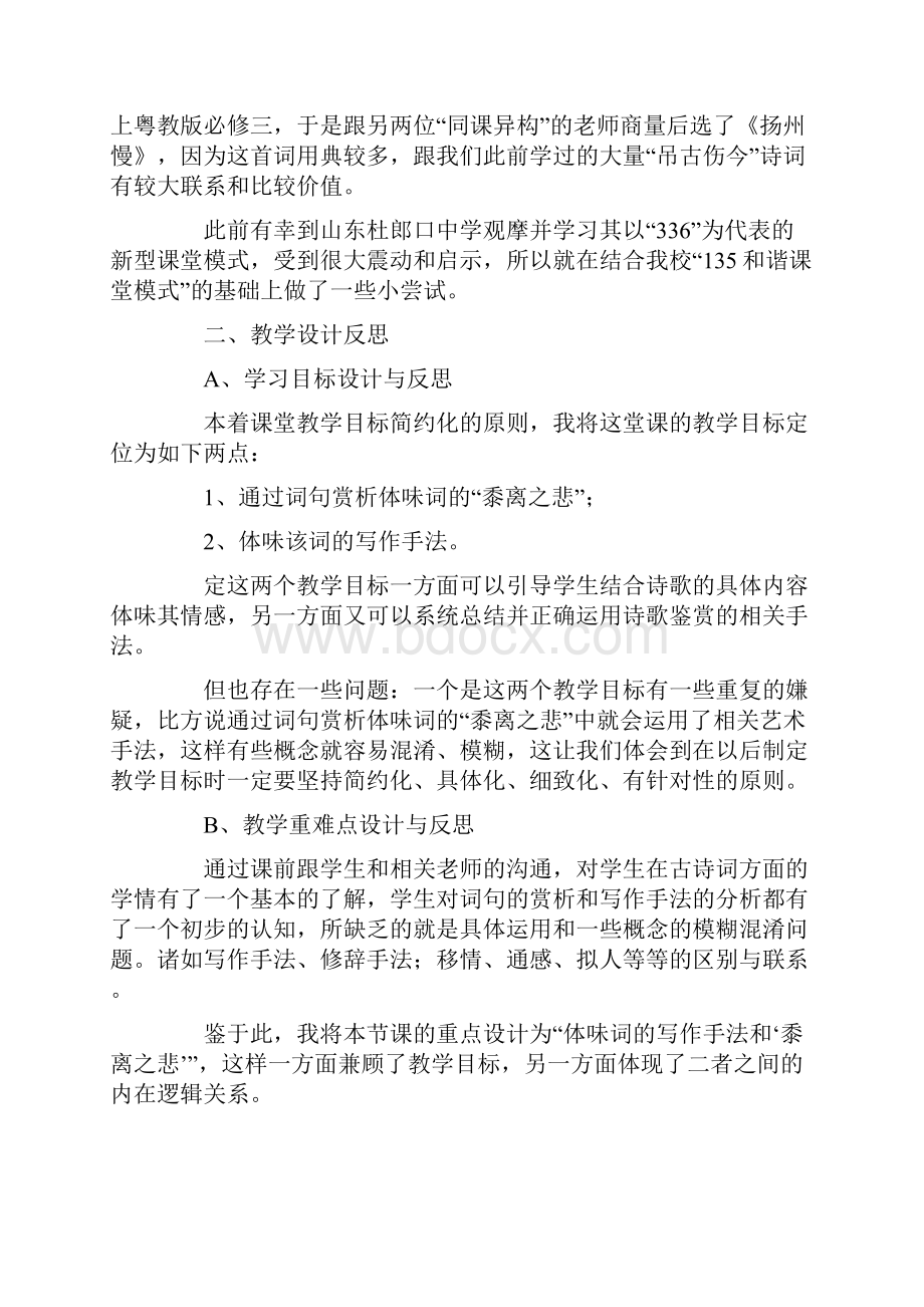 《扬州慢》教学反思.docx_第3页