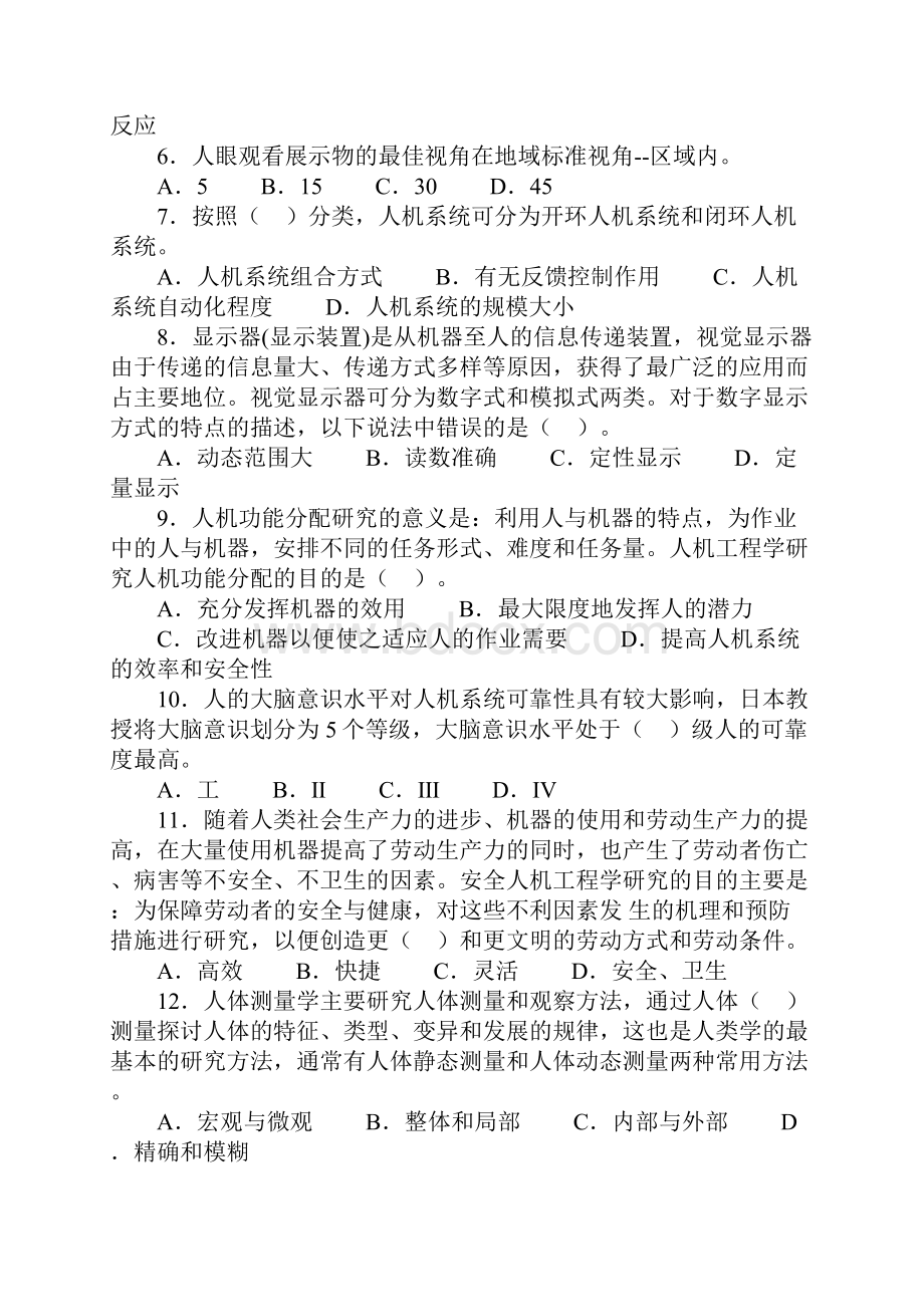 安全人机工程部分选择题精选及精解.docx_第2页