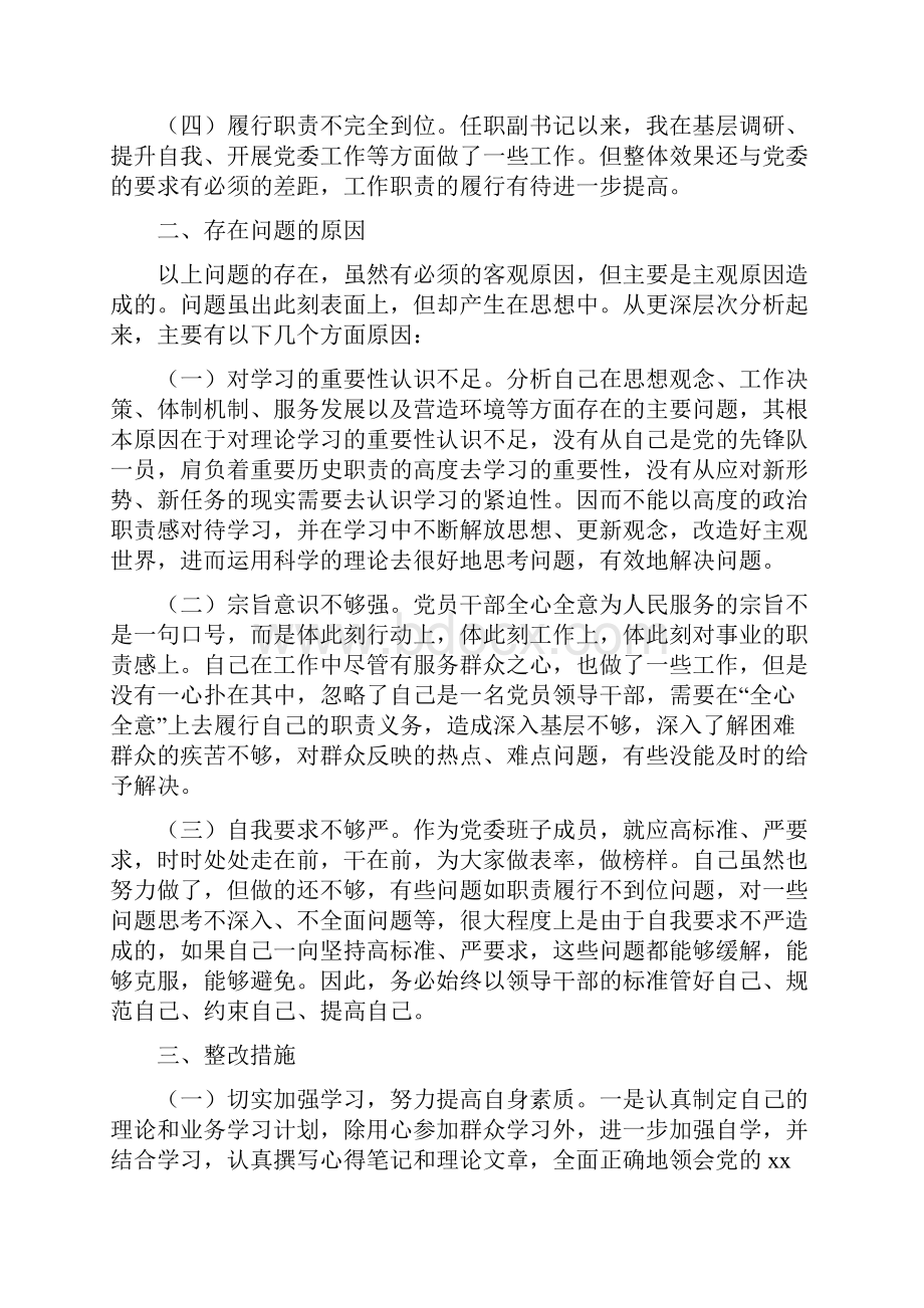 党委班子廉洁自律廉政建设汇报材料.docx_第2页