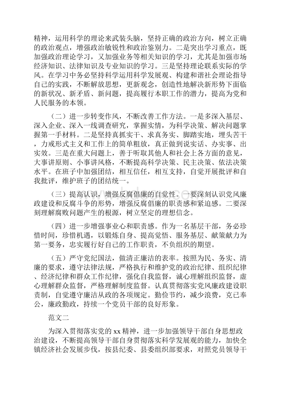 党委班子廉洁自律廉政建设汇报材料.docx_第3页