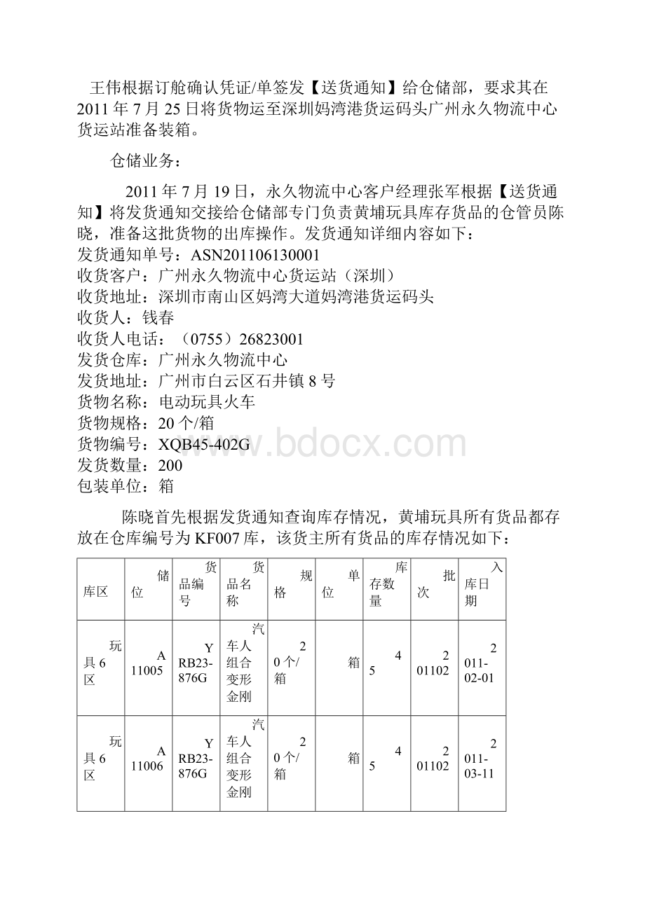 物流单证试题汇总.docx_第3页