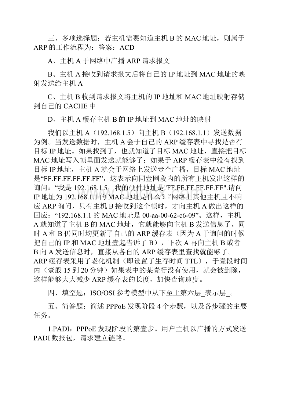 岗位职责岗位认证数据IP专业试题与简析.docx_第2页