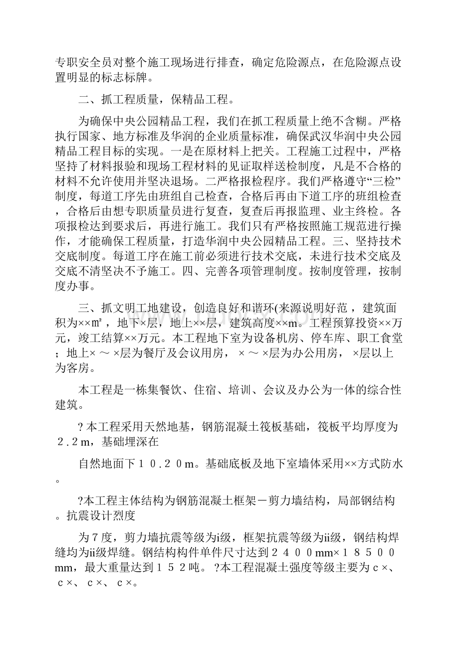 优质工程汇报材料.docx_第2页