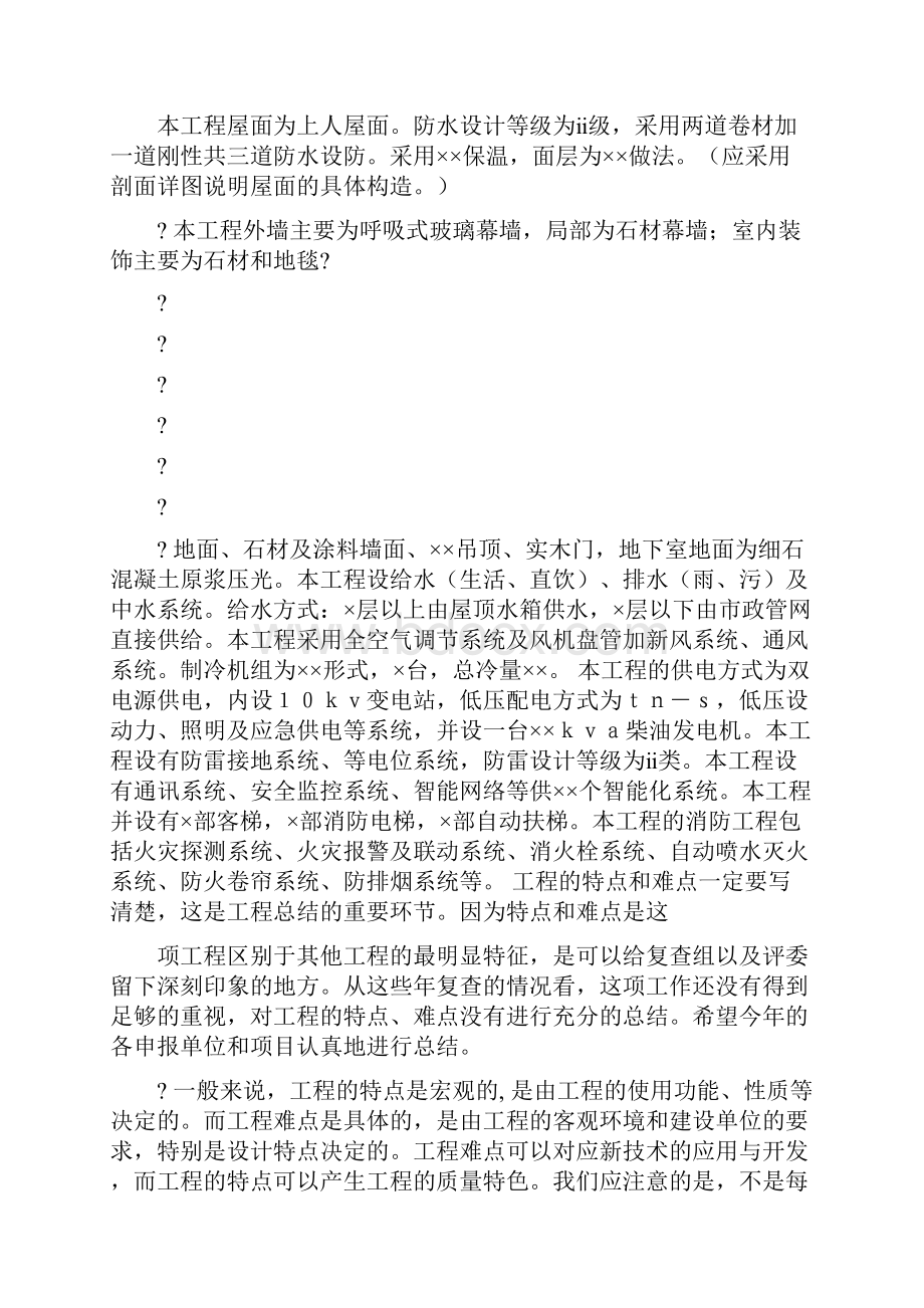 优质工程汇报材料.docx_第3页