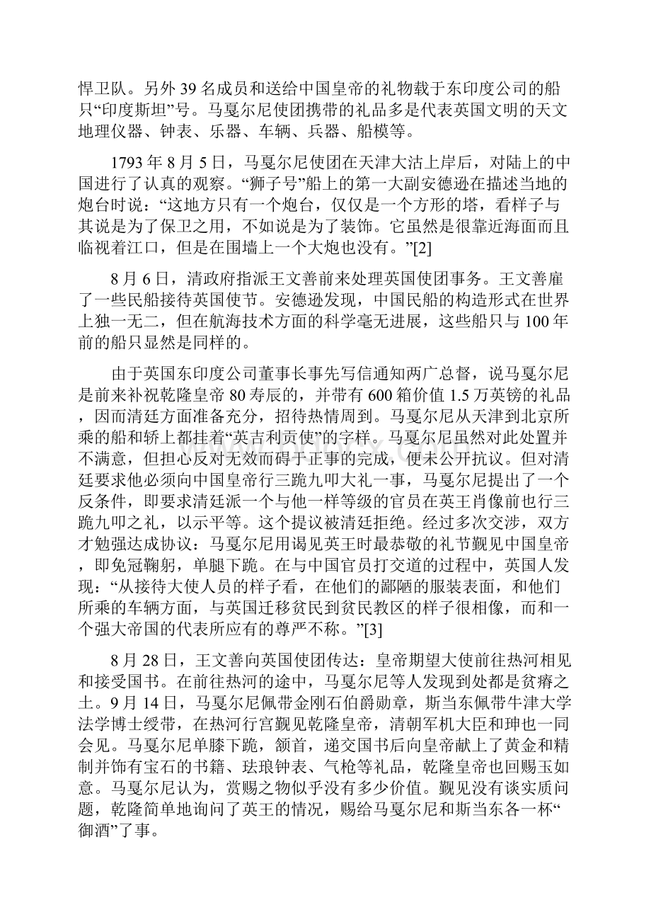 中国近现代史纲要教学案例概述.docx_第2页