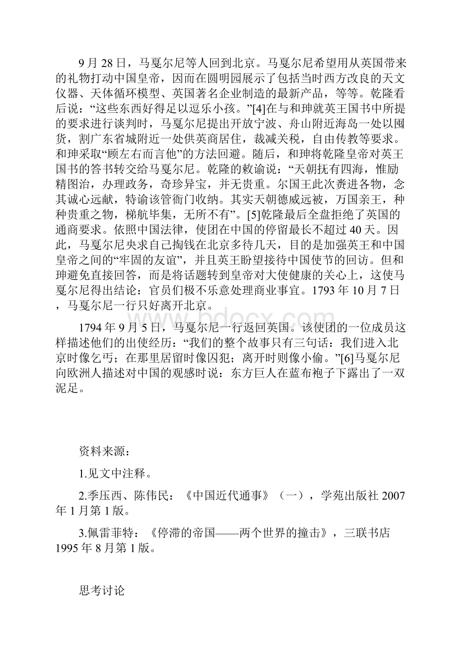 中国近现代史纲要教学案例概述.docx_第3页