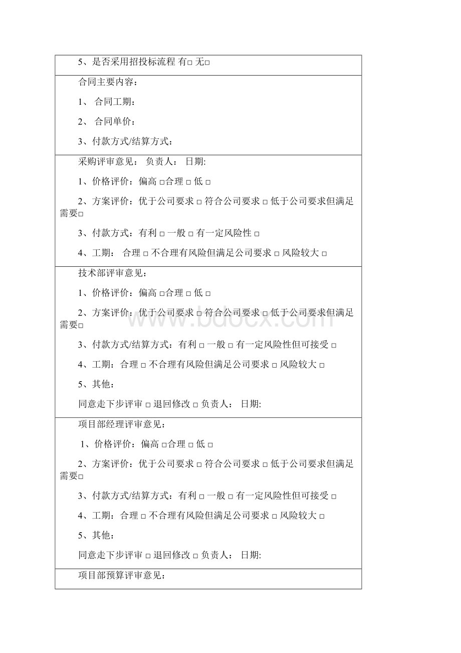 工程项目类合同范本评审表模版.docx_第2页