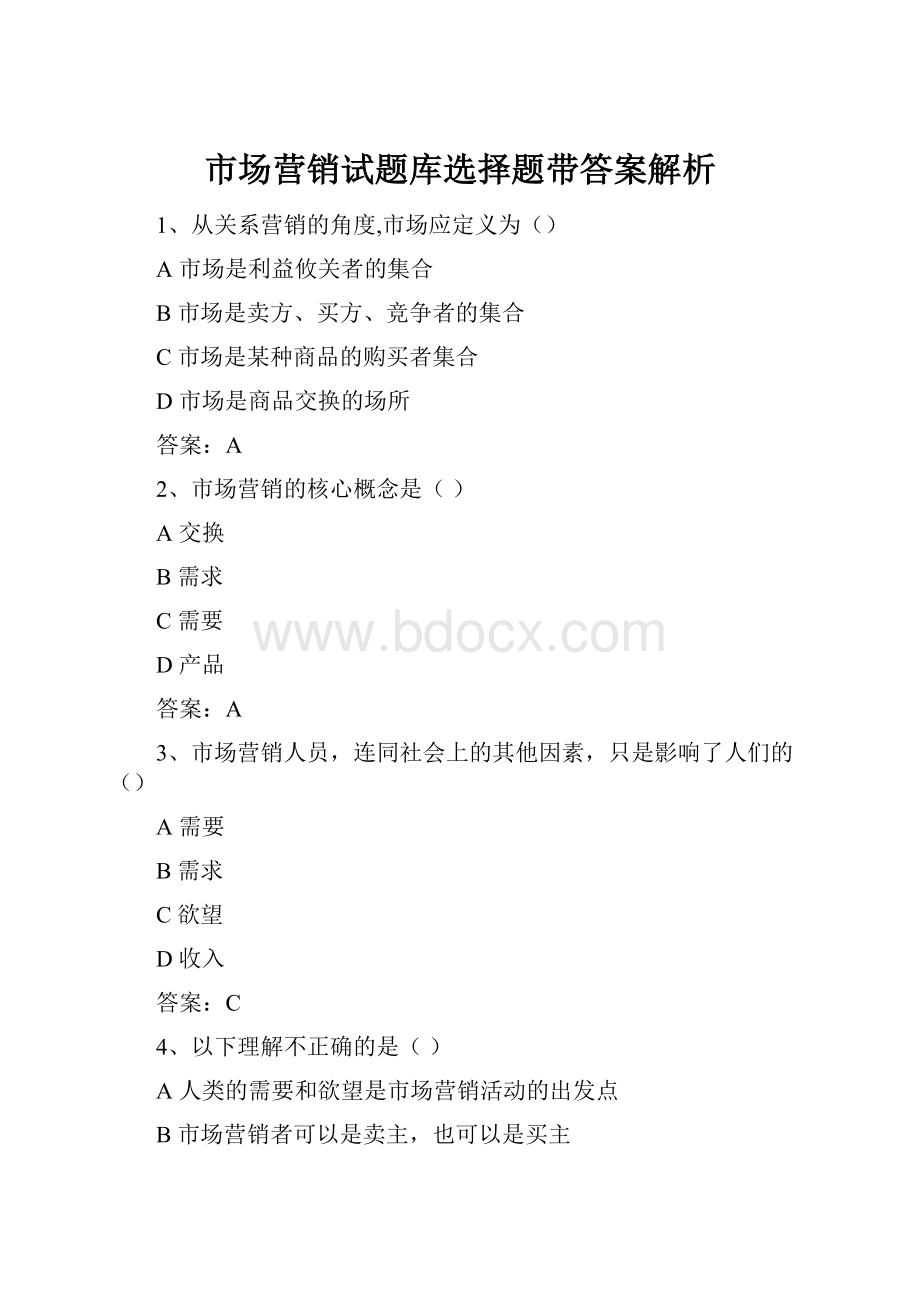 市场营销试题库选择题带答案解析.docx