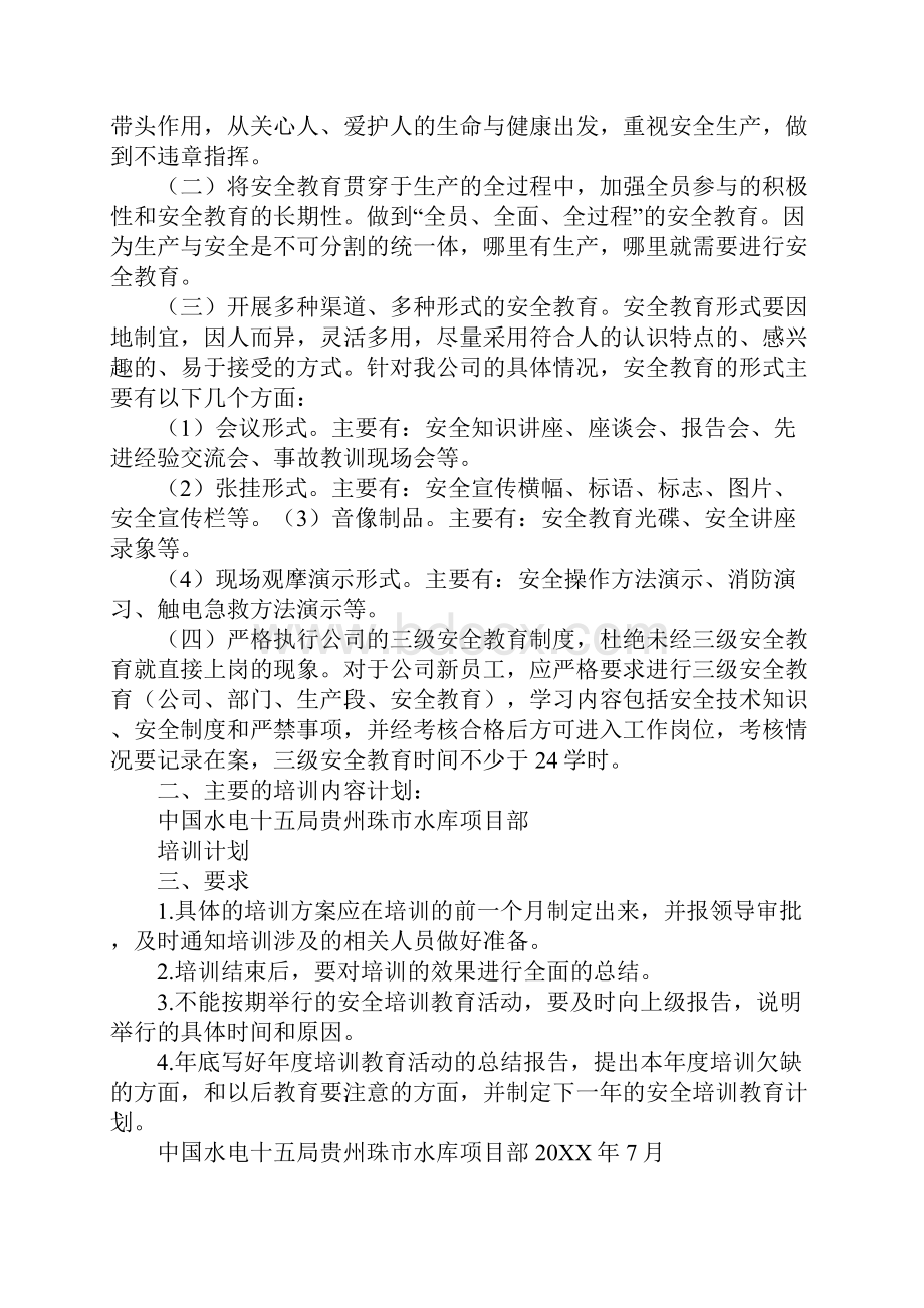 供电所安全培训计划.docx_第3页