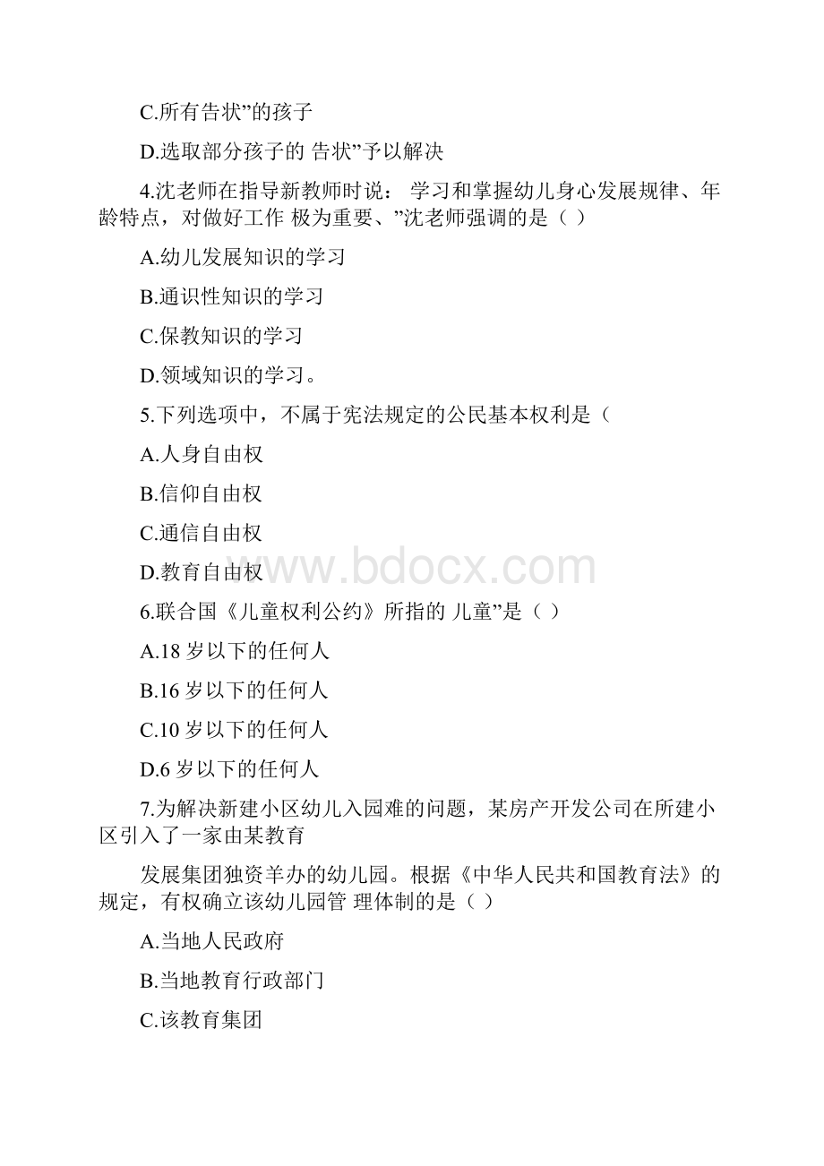 完整版下半年教师资格证考试幼儿综合素质真题及答案.docx_第2页