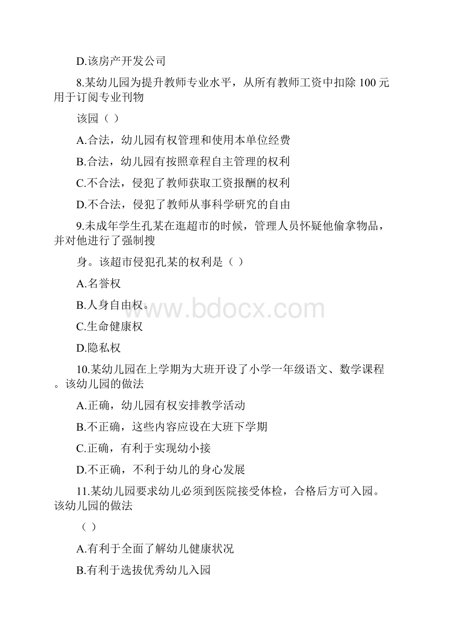 完整版下半年教师资格证考试幼儿综合素质真题及答案.docx_第3页