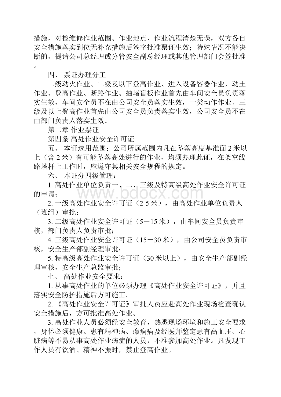 安全票证管理规定正式.docx_第3页