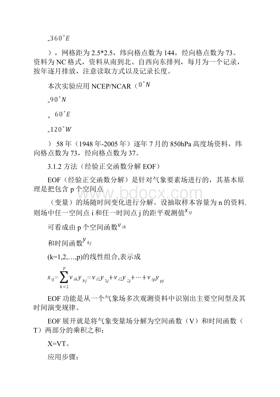 气象统计分析与预报经验正交函数分解.docx_第2页