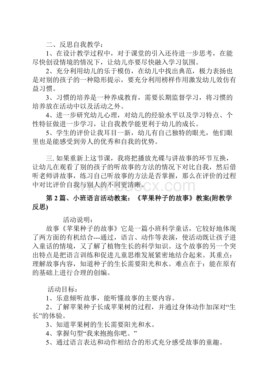 小班故事语言教案大全10篇.docx_第3页