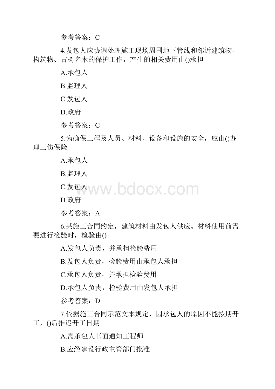 建筑监理员证考试习题库及答案共十套.docx_第2页