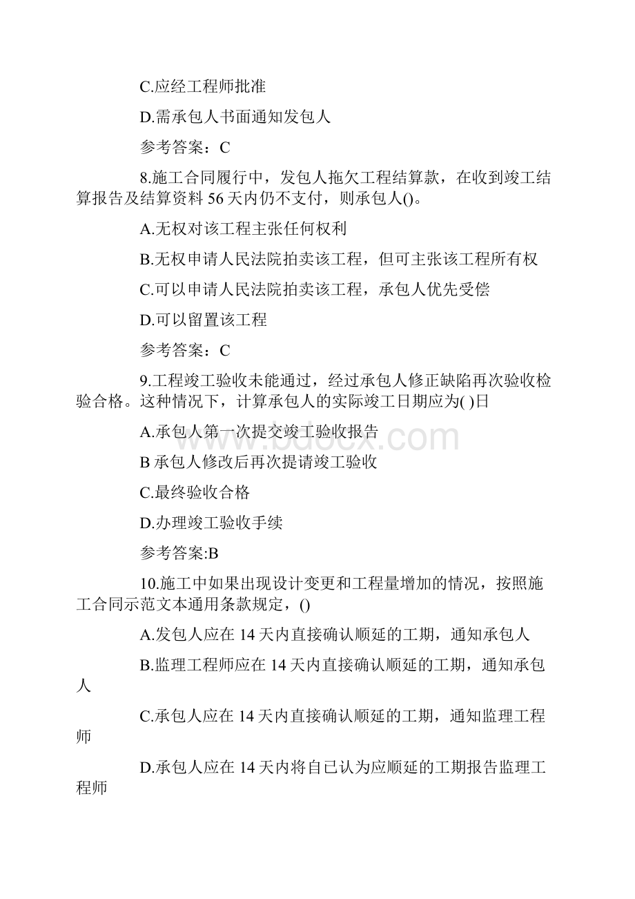 建筑监理员证考试习题库及答案共十套.docx_第3页