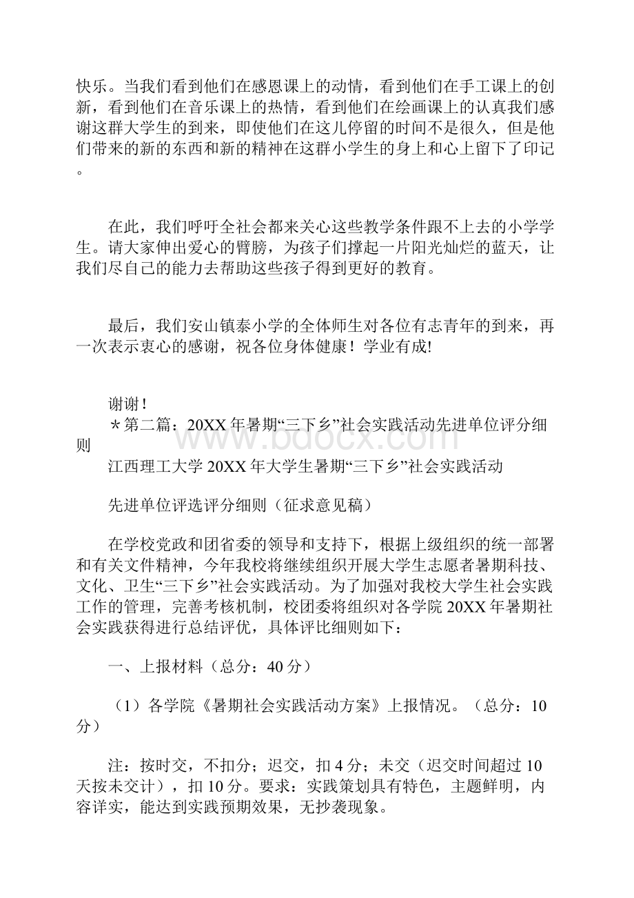 给三下乡社会实践活动单位的感谢信.docx_第2页