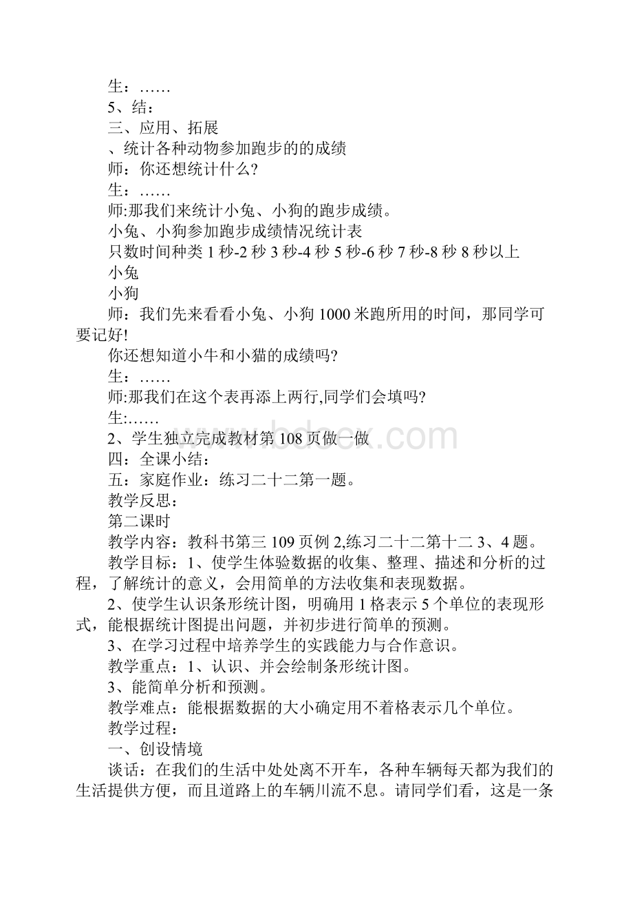 教育学习文章XX春二年级数学下册第八单元教案设计人教版.docx_第3页