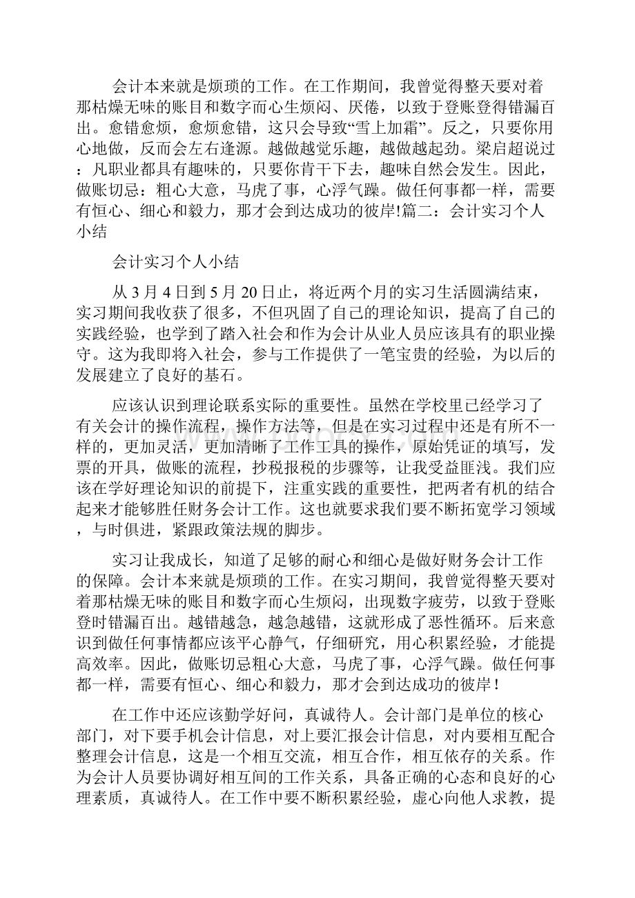 财务实习月工作总结.docx_第3页